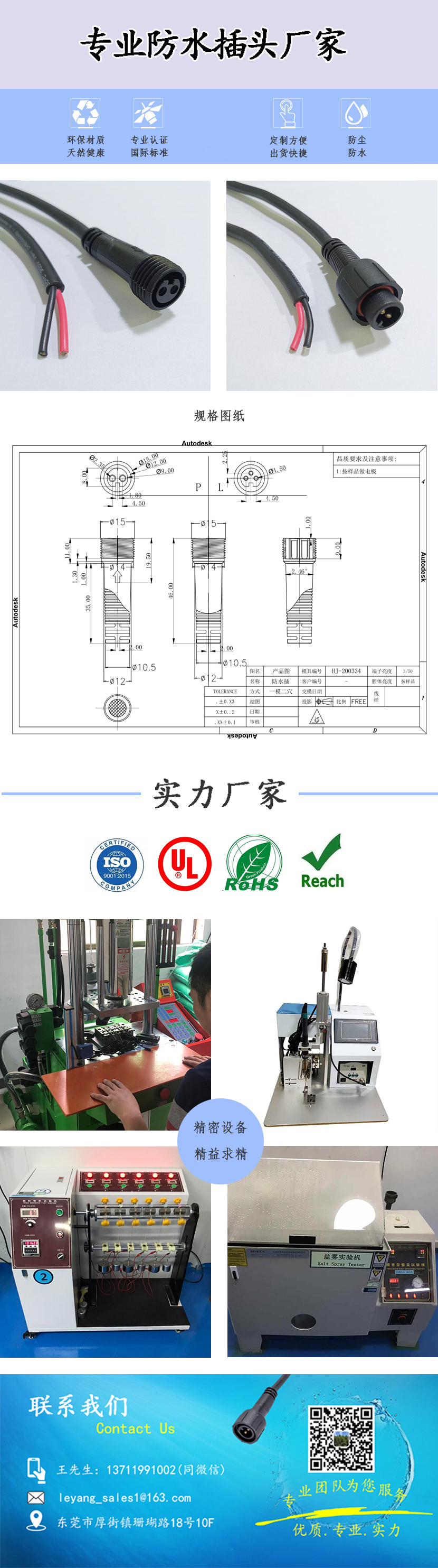 M15公母防水插頭